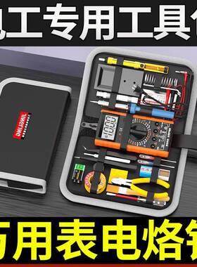 FUJ烙铁万用表套装学组生电家用工具箱合工电工电子维修焊接工具