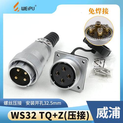 威浦航空插头WS32-4-10B-11-12芯TQ螺丝压接免焊接工业插座Z