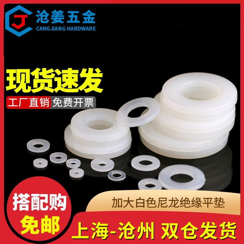 尼龙垫片螺丝加厚绝缘平垫塑料/橡胶垫圈M2M2.5M4M5M6M8M10M12-20