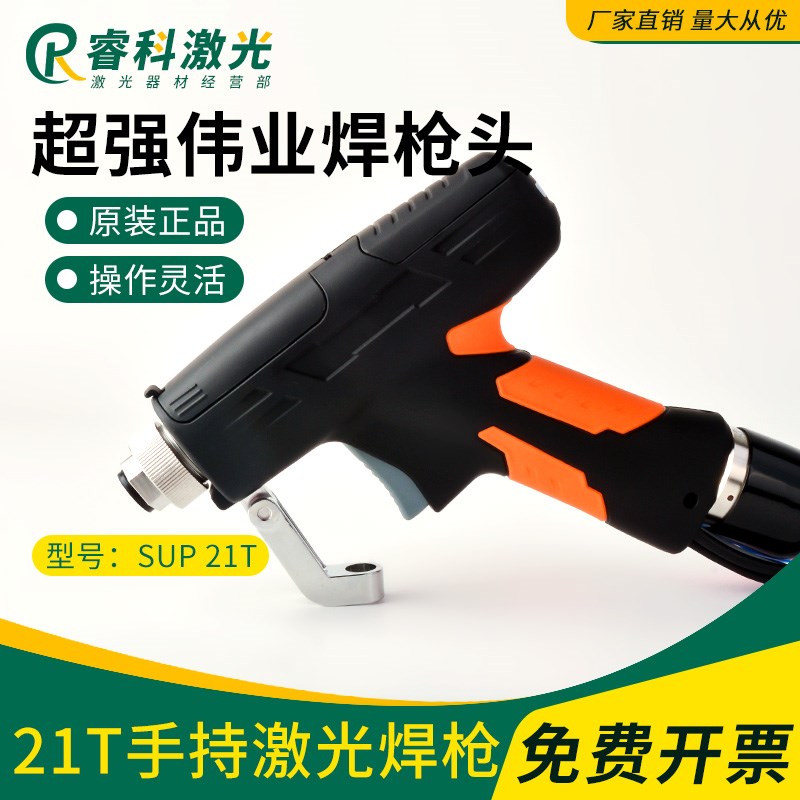 超强伟业激光焊机配件准直反射21T/S手持焊枪焊接机聚焦保护镜片