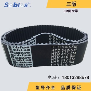 节距=5mm传动带 齿数=122 三阪sables高品质橡胶同步带HTD610