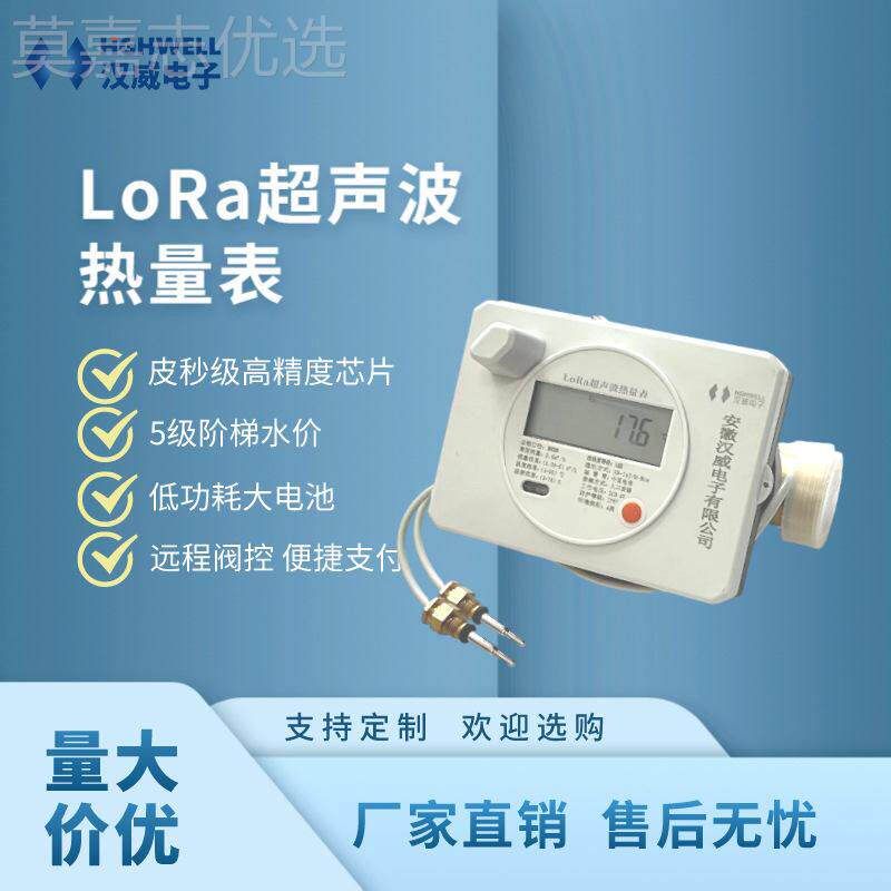 抄直威电子lora超AIY声波汉热量表 远程阀控无线表物联网远传 厂