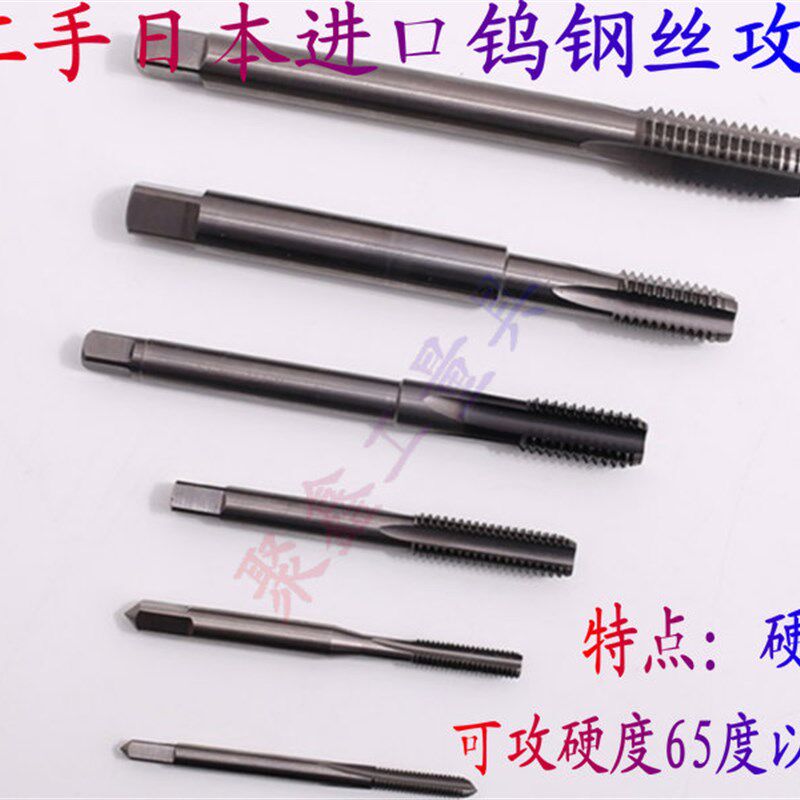 进口二手日本台湾等合金钨钢丝攻机用超硬直槽与半螺旋丝锥M3-M20