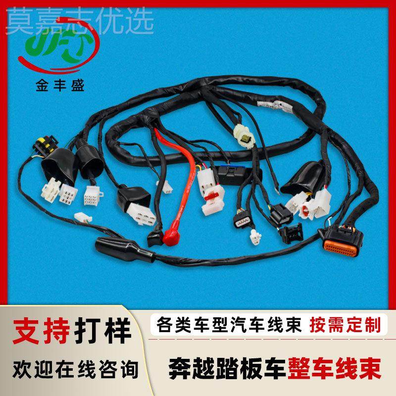 按需动生产电动摩托车线束 电车换控制器转源器线 除草机电连ZZW