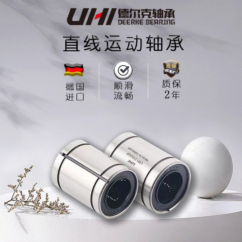 UHI进口开口型直线轴承 精密滑块超顺滑导轨轴承 LM35 40 50 UUAJ