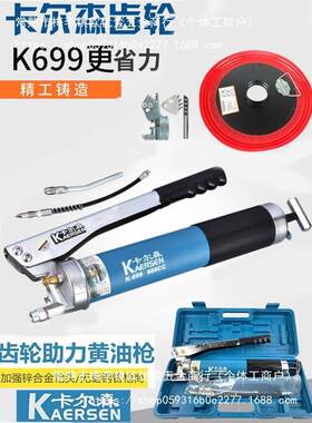 卡尔K699齿轮手高压90412250CC自吸式动黄油枪挖机货车森黄油咨-