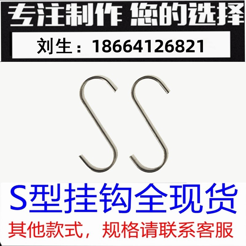 S型喷涂电镀喷塑电泳喷漆流水线用钢丝挂钩超长吊钩治具 50-600mm