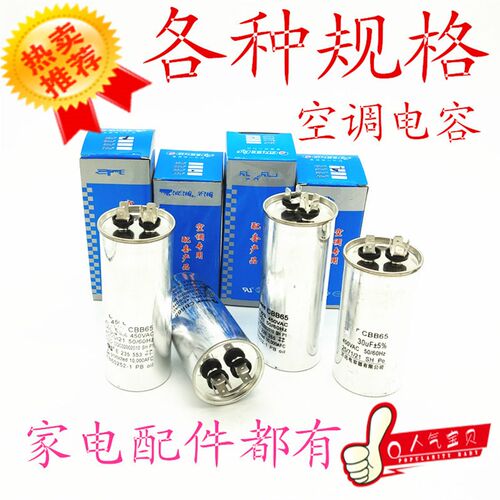 正品空调电容压缩机电容器25uf30uf60UF35UF45uf50u制冷配件CBB65