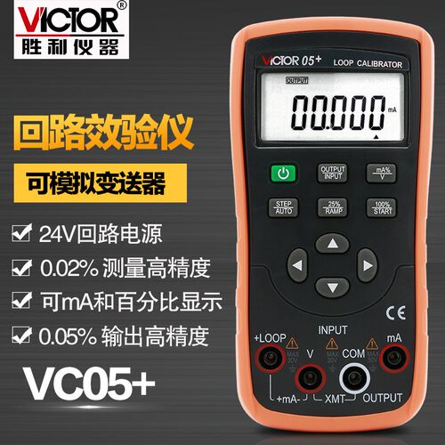 胜利仪器 VICTOR05+ 电压/电流信号发生器 回路过程校验仪VC05+