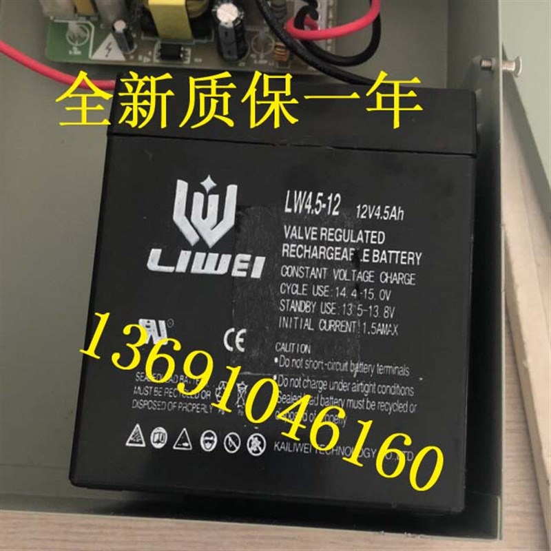 LIWEI蓄电池 LW4.5-12 12V4.5Ah音响 滑板车 卷帘门 12V4AH电瓶