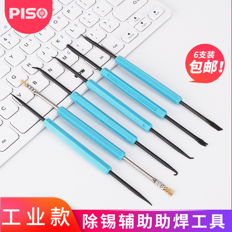 焊接维修助焊工具6件套手机拆机金属撬棒平板IPAD拆壳清洁刷维修