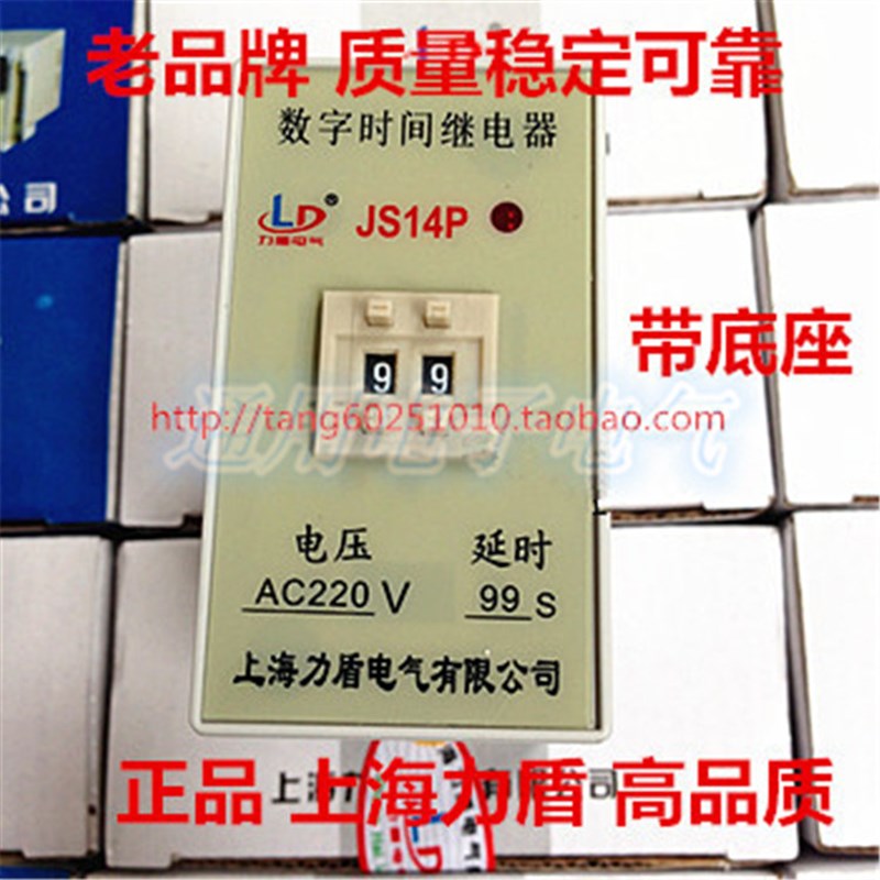 上海力盾 时间继电器JS14P 99S/M/H 220V等  高品质