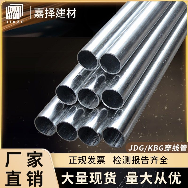 泰瑞安JDG/KBG镀锌穿线管金属钢制预埋铁管20 25电线电缆保护套管