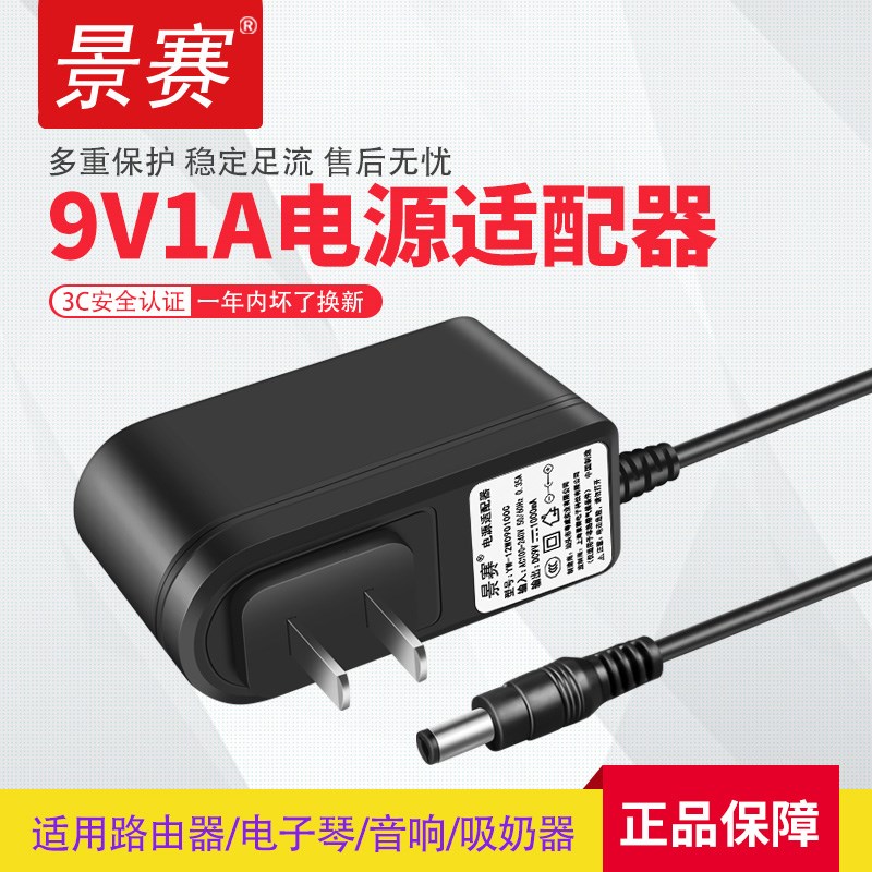 景赛 9V1A电源适配器通用tplink无线路由器腾达水星交换机猫音响