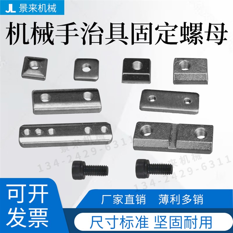 机械手配件治具天行L块金具固定块单孔双孔五孔螺母M4/M5螺丝