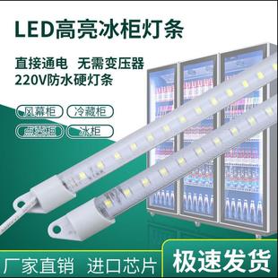 ?2保20V超亮l柜ed灯带条冰箱冰冷柜点菜柜鲜展示柜83101防水柜照