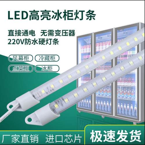 ?2保20V超亮l柜ed灯带条冰箱冰冷柜点菜柜鲜展示柜83101防水柜照