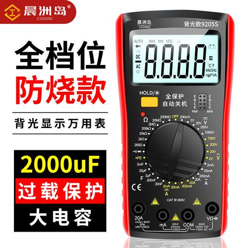 置信123晨洲岛DT9205万用表数字高精度全自动智能防烧维修