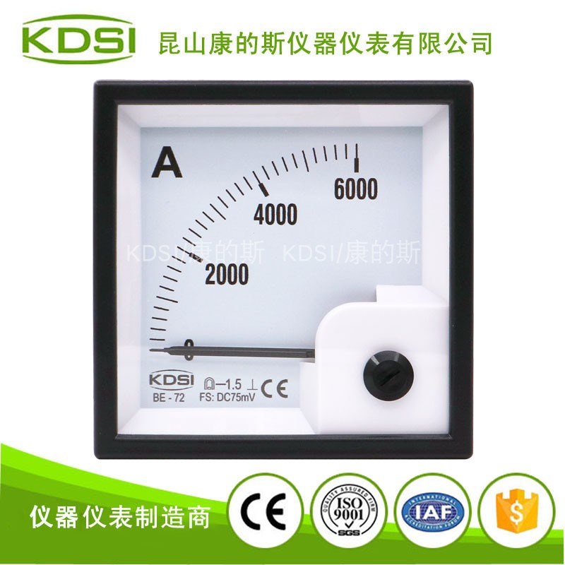 KDSI方形开孔指针显示电表BE-72 DC75mV 6000A直流电流表