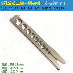 东力铜管扩管器单独夹板 808喇叭口 龙门架 9mm公英二合一6-19mm