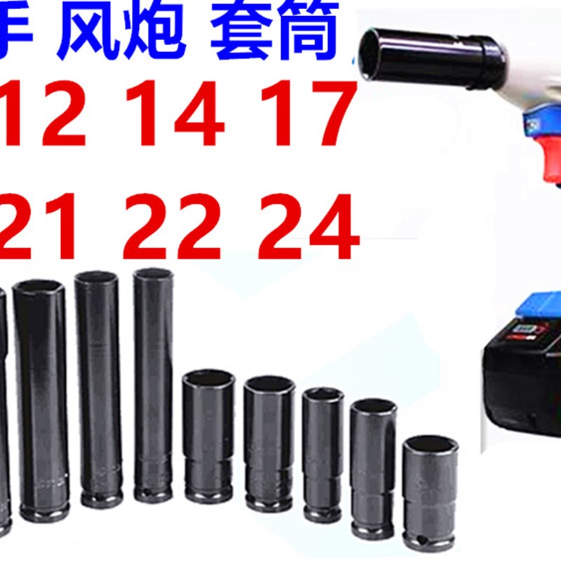 1/2电动扳手套筒头风炮套筒加长六角套筒10 12 14 17 19 21 22 24
