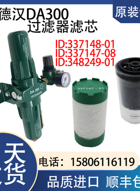 原装德国HEIDEHAIN海德汉DA300滤芯337148-01 337147-01现货DA400
