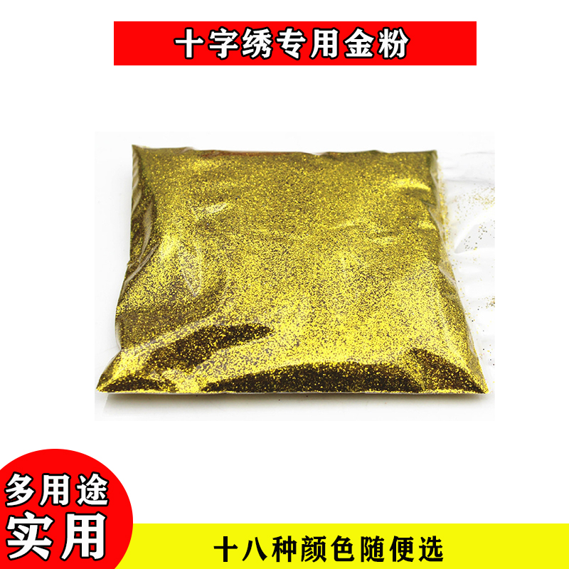 实用型厂家直销十字绣金粉闪光粉荧光珠光粉圣诞金粉金葱粉1公斤