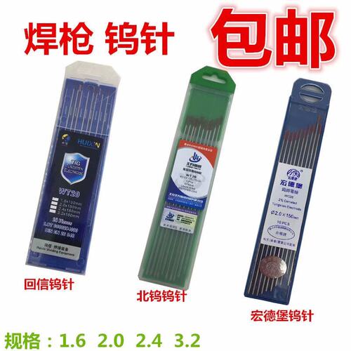 钨针氩弧焊钨针配件焊枪乌电极回信宏德堡钨棒焊把线焊接配件