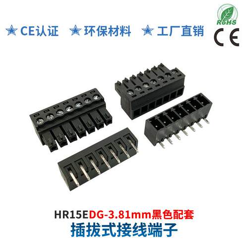 插拔式接线端子15EDG-3.81mm 2/3/4/5/6/7/8/10/12/16P~24P 黑色
