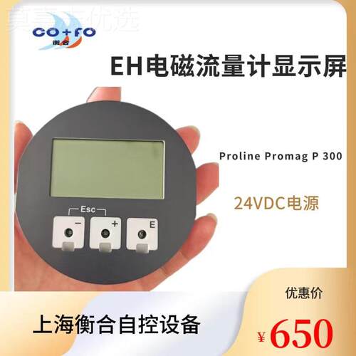 E Prodcuts for 53W0系列 电磁流H量计 显示屏模块 SNJ7107441