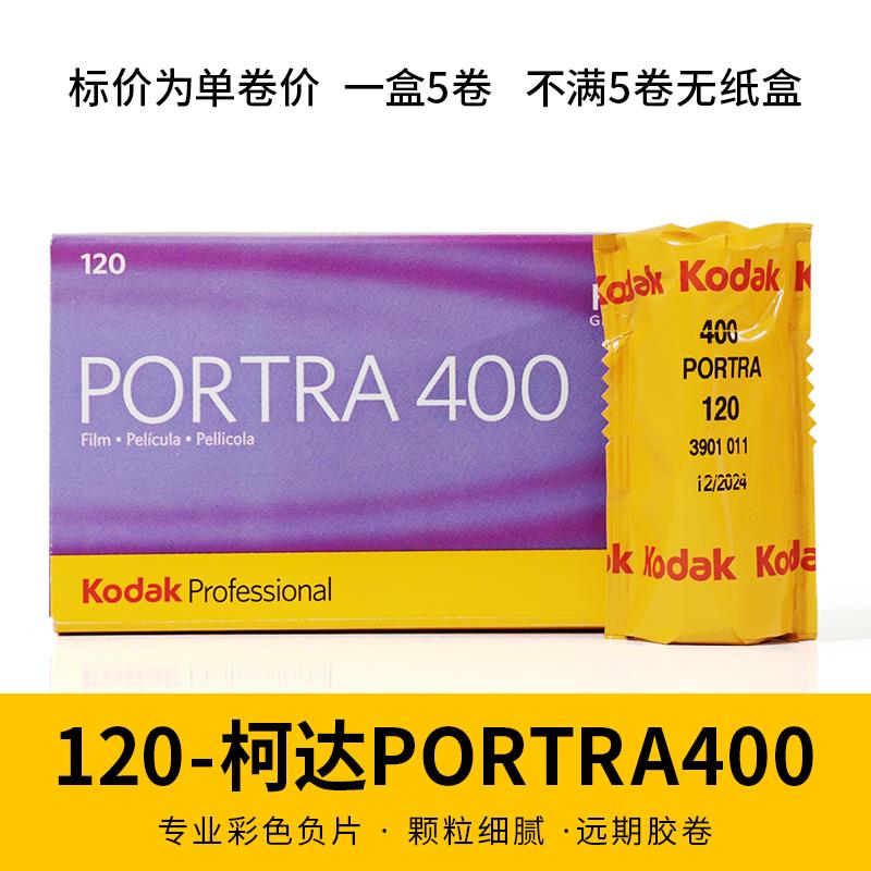 j8RT年负片2卷6人像20炮塔中1画幅PO单PORTRA40价2月胶卷彩色R14A