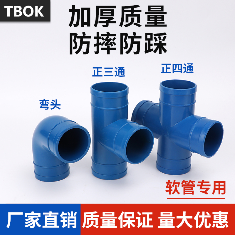 弯头正三通等径四通2寸2.5寸3寸4寸农用喷灌水带水管塑料接头配件
