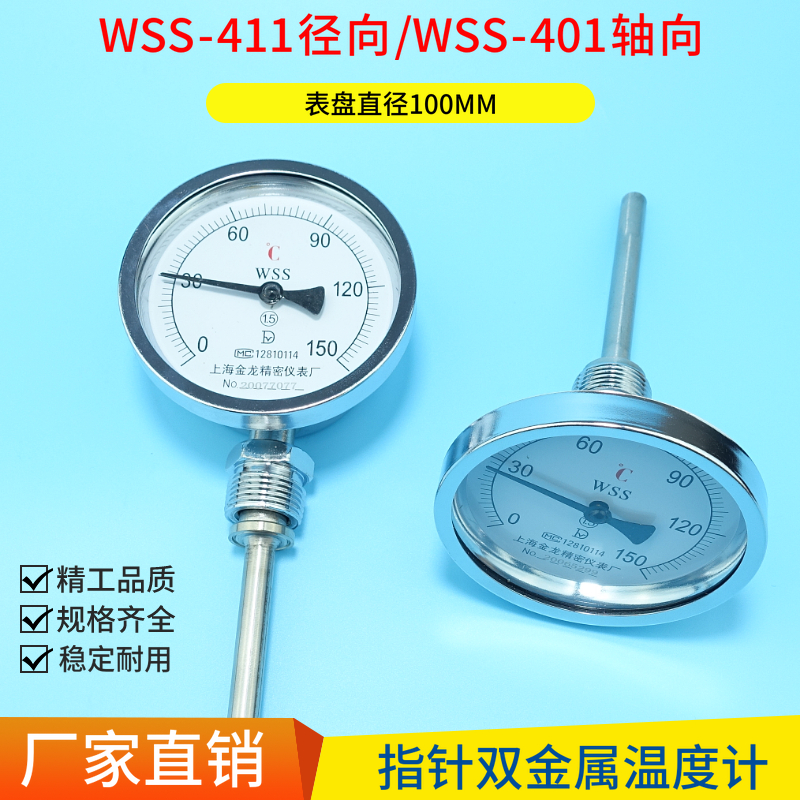 双金属温度计WSS-411/401不锈钢指针锅炉管道烤箱 工业温度表