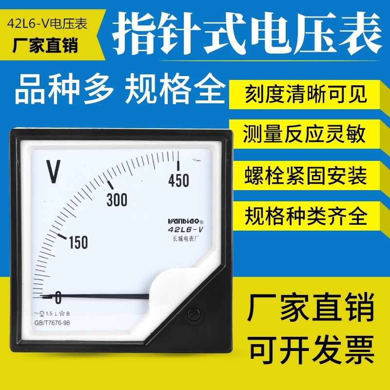 42L6-V 指针式 电流表 电压表100V 250V 300V 450V 42C6现货特价