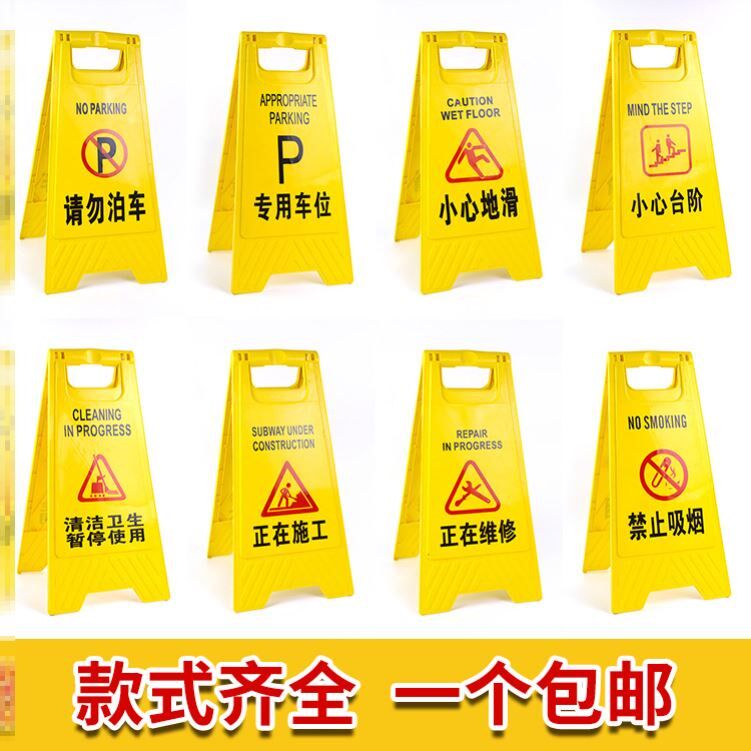 正在施工警示牌A字小心地滑禁止使用请排队打扫卫生禁止停车