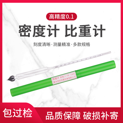 包检波美计密度计比重计玻璃浮计波美度计婆梅浓度计盐度计可过检
