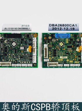 OTIS奥的斯机电电梯CSPB轿顶板DAA26800EL1接口板DBA26800CA1/CA2