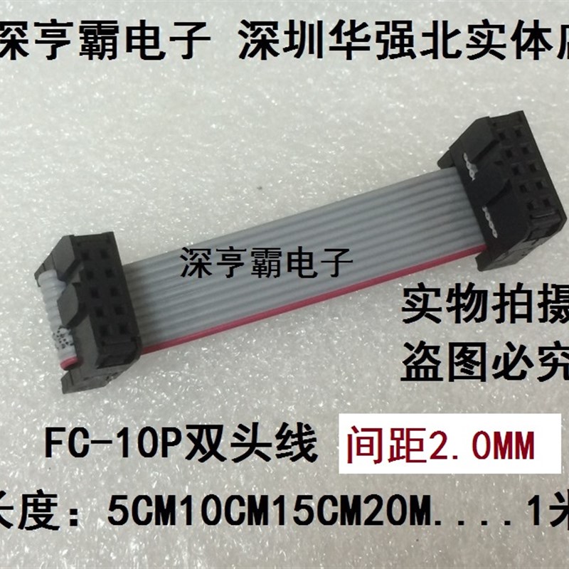 2.0MM FC-10P连接线 连接器 IDC线 AVR下载线 灰排线 JTAG连接线
