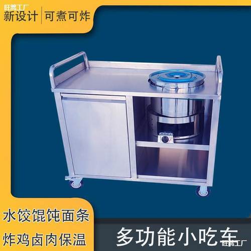 不锈钢桶ISJ摆摊小吃推车保煮面水饺馄饨炸鸡叉骨糯米饭卤肉熟食