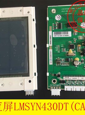 LMSYN430DT CAN杭州西尼电梯新时达外呼液晶显示板SYNEY-HCB-430C