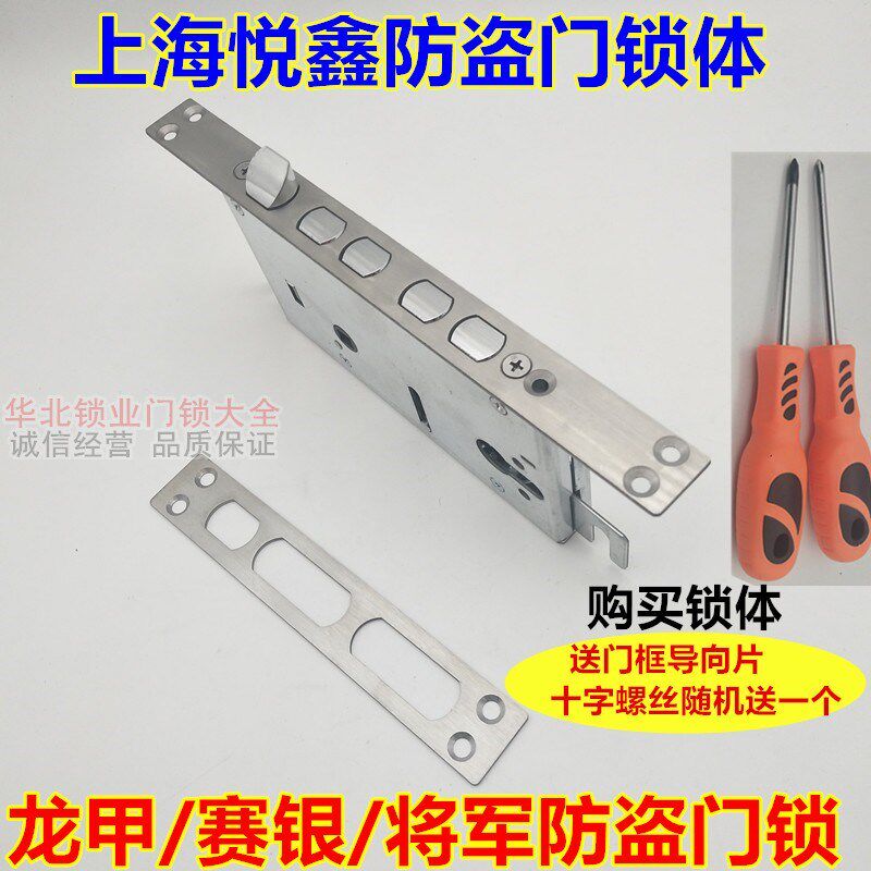 上海悦鑫门锁体 WONDF锁体 龙甲防盗门260*24mm YUEXIN将军/赛银