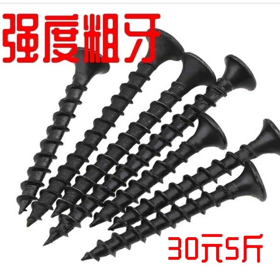 黑色粗牙自攻螺丝发黑沉头快牙自攻国标平头家具木螺丝干壁钉4.2