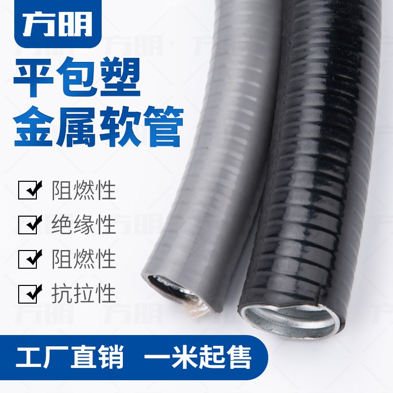 平包塑金属软管加厚包塑软管绝缘防水阻燃防潮护线套管平包塑软管