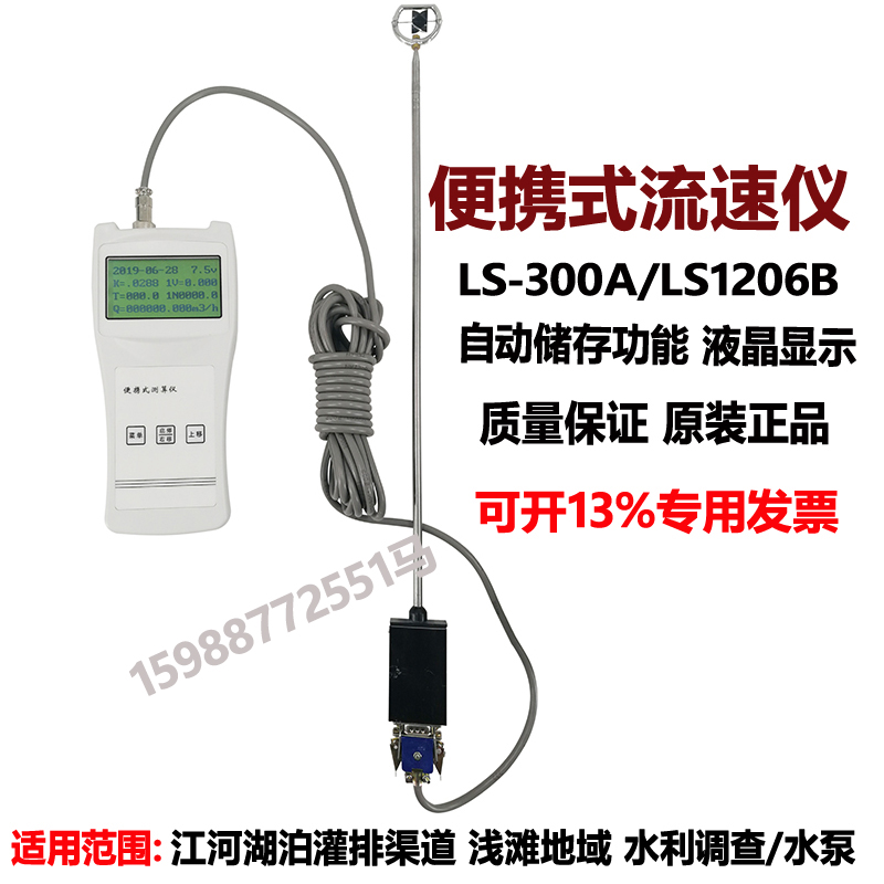 水流量检测仪LGY-II便携式流速仪LS300-A测水流速计LS1206B河道明