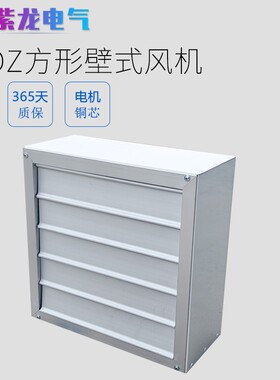 方形壁式轴流式风机DFBZ低噪音XBDZ防爆工业排风机百叶风口边墙通