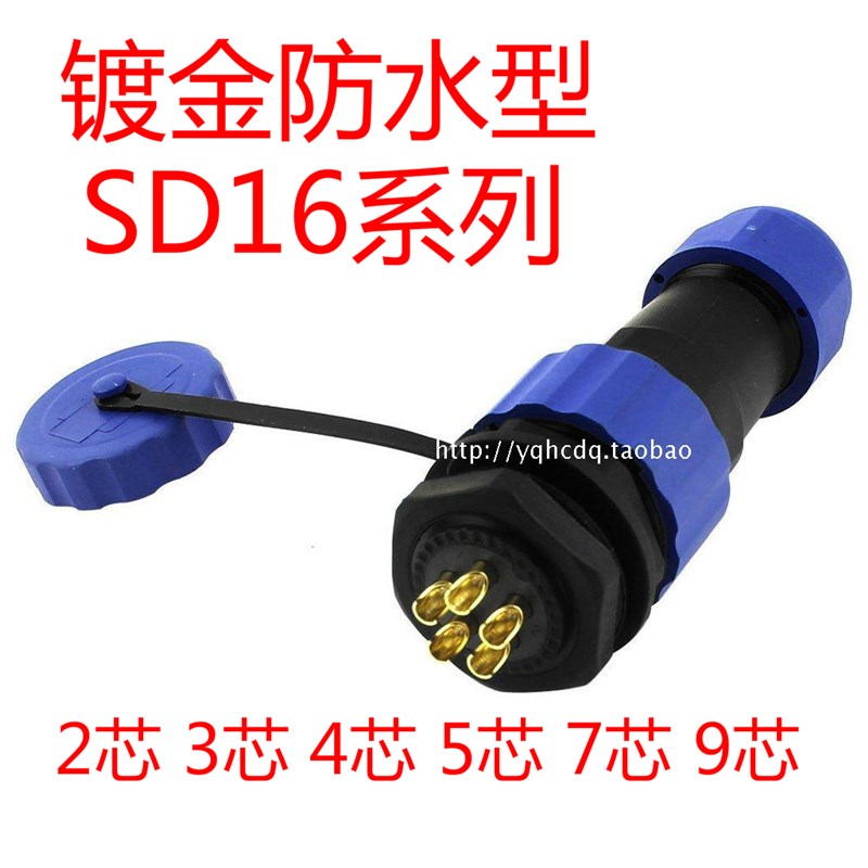 热销 防水连接器航空插头插座SD16 2 3 4 5 7 9 12芯电线防水m16