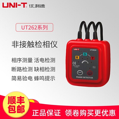 优利德UT262A/UT262C 钳形感应式相位检测仪 非接触检相器相序表