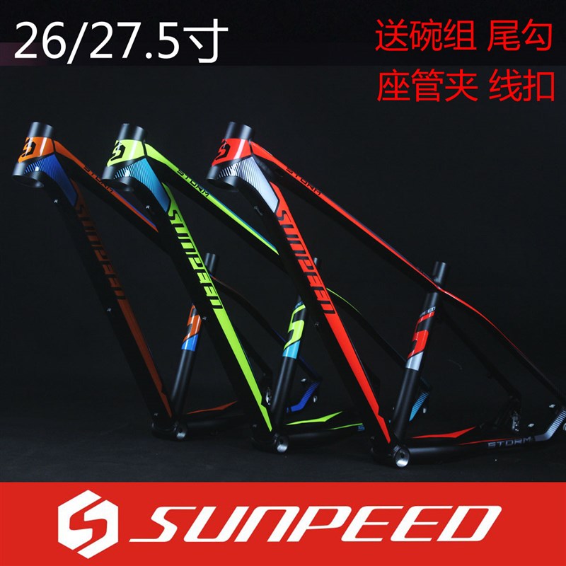 速比特SUNPEED超轻锥管铝合金车架山地车自行车架子26 27.5寸车架
