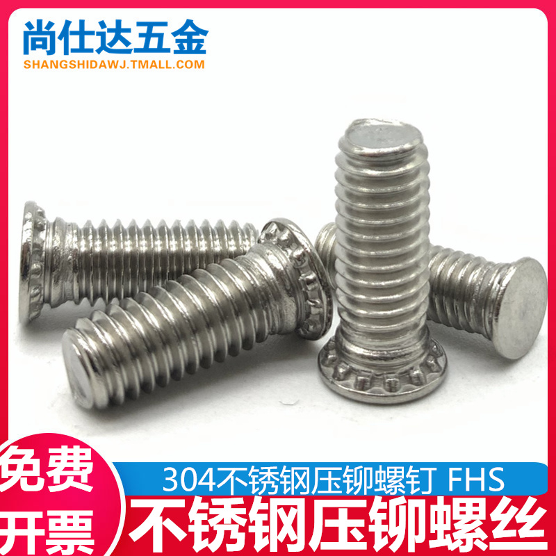 304不锈钢压铆螺丝螺栓压板螺钉M5M6M8M10*12-15-20-25-30-40-50