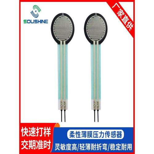FSR402柔性传感器长尾电阻压力感应器薄膜传感器模块兼容